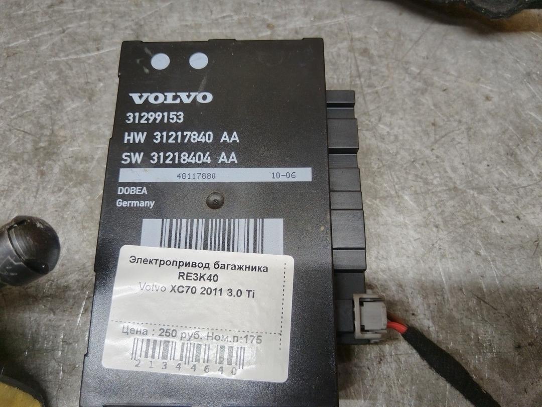Электропривод багажника RE3K40 Volvo XC70 купить с доставкой