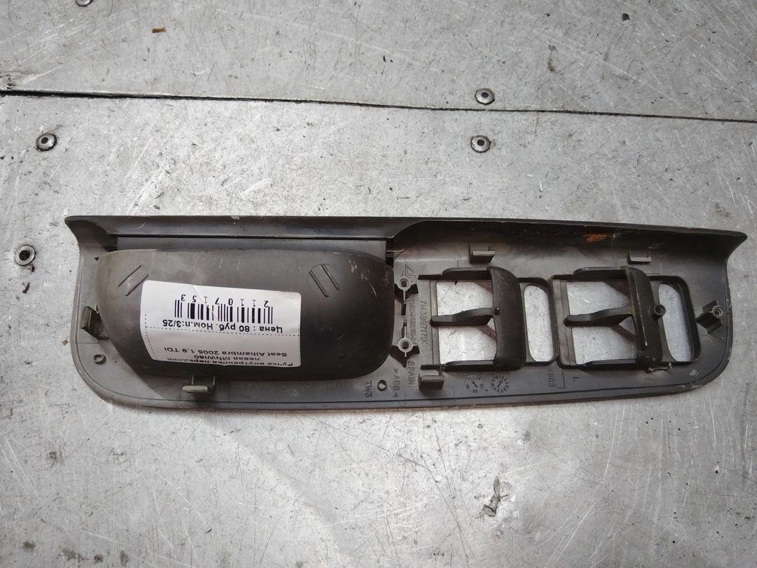 Ручка внутренняя передняя левая MNWI60 Seat Alhambra купить