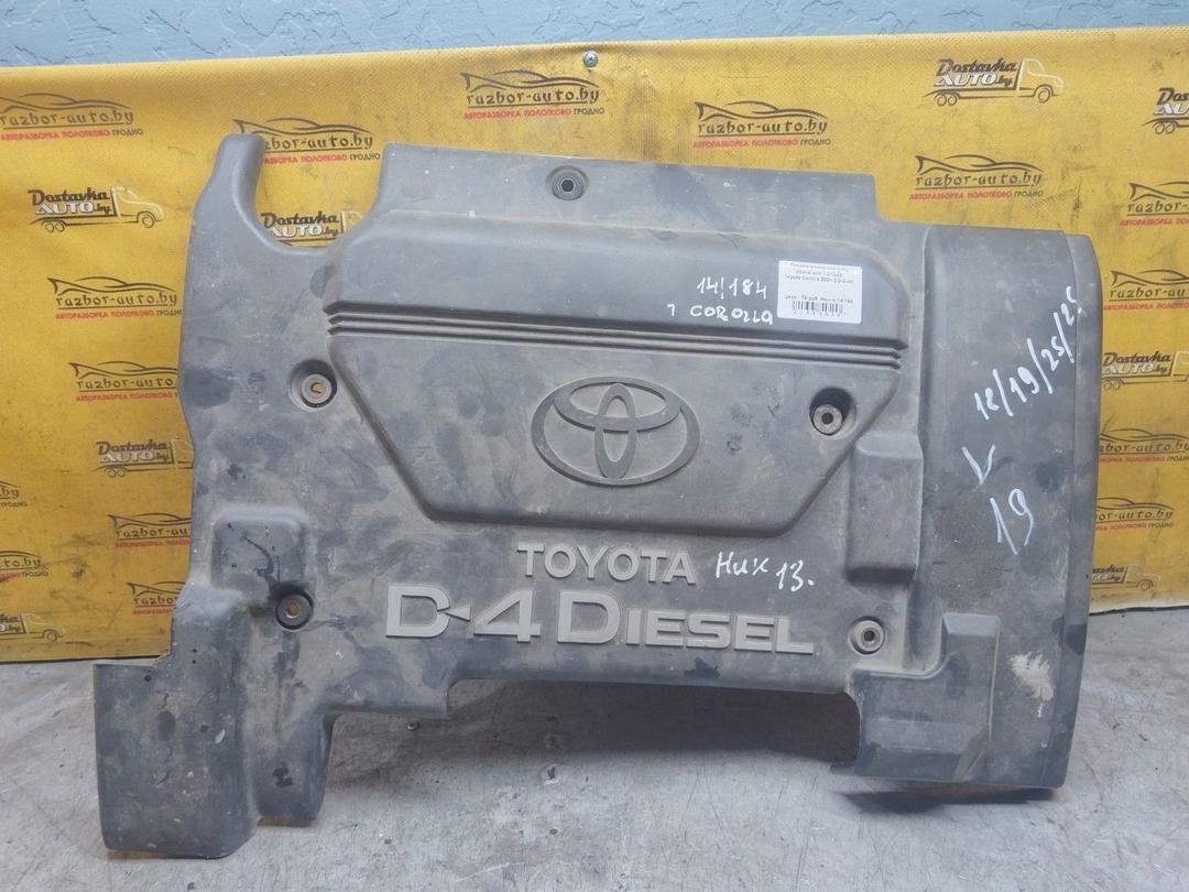 Декоративная крышка двигателя LD7Q43 Toyota Corolla