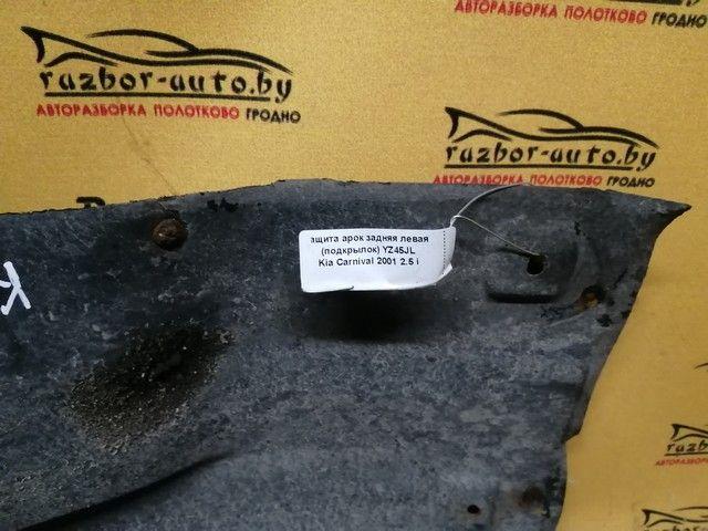 Защита арок задняя левая (подкрылок) YZ45JL Kia Carnival - Фото 2