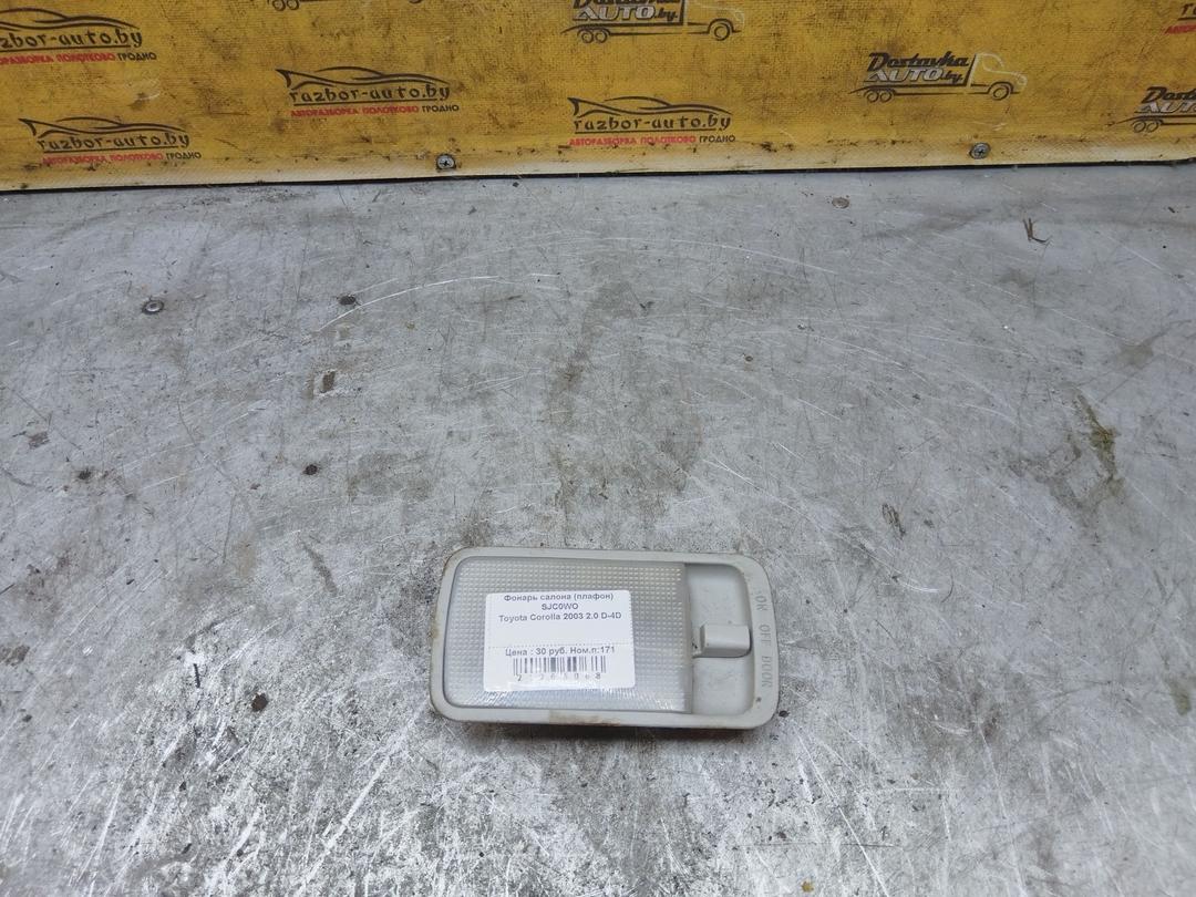 Фонарь салона (плафон) SJC0WO Toyota Corolla