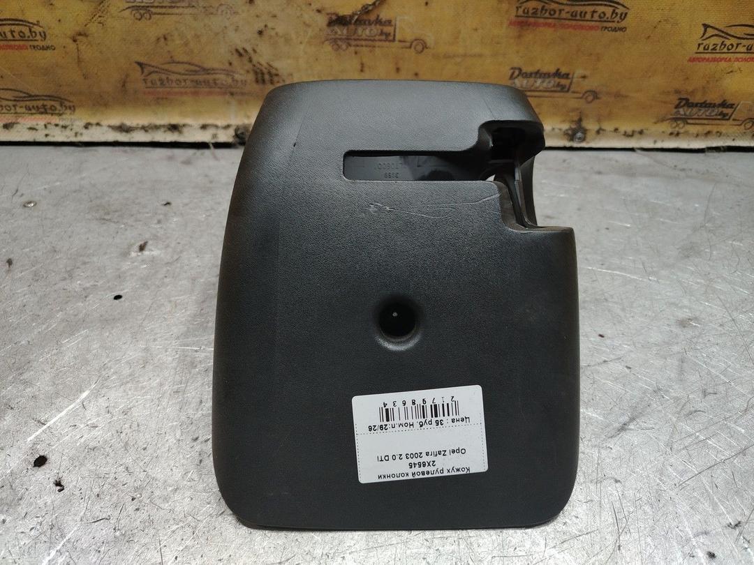 Кожух рулевой колонки 2X6545 Opel Zafira - Фото 3