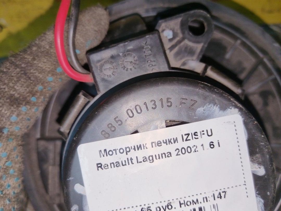 Моторчик печки IZISFU Renault Laguna undefined
