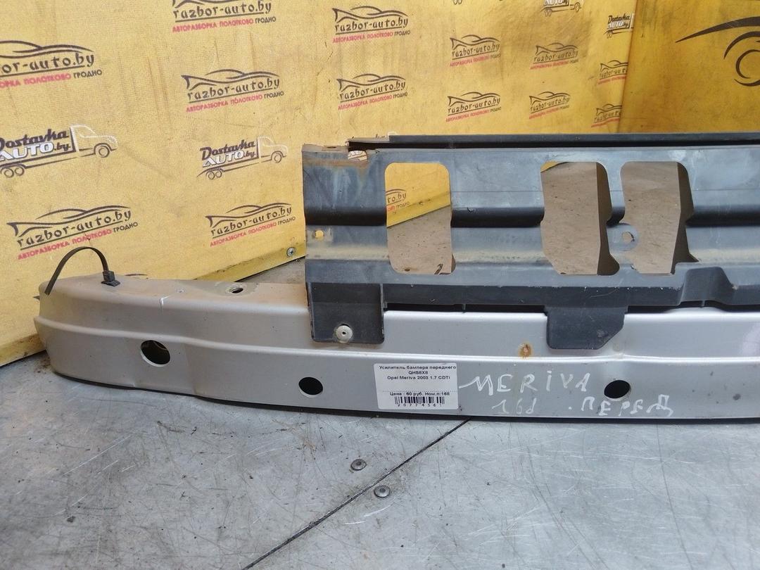 Усилитель бампера переднего QHS8X8 Opel Meriva купить с доставкой