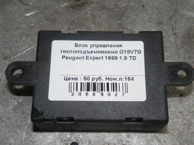 Блок управления стеклоподъемниками O18V7G Peugeot Expert - Фото 1