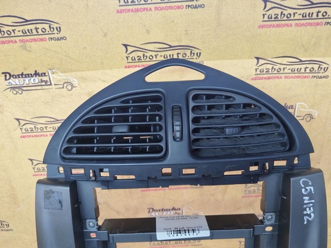 Рамка под магнитолу J2H1CS Citroen C5 купить