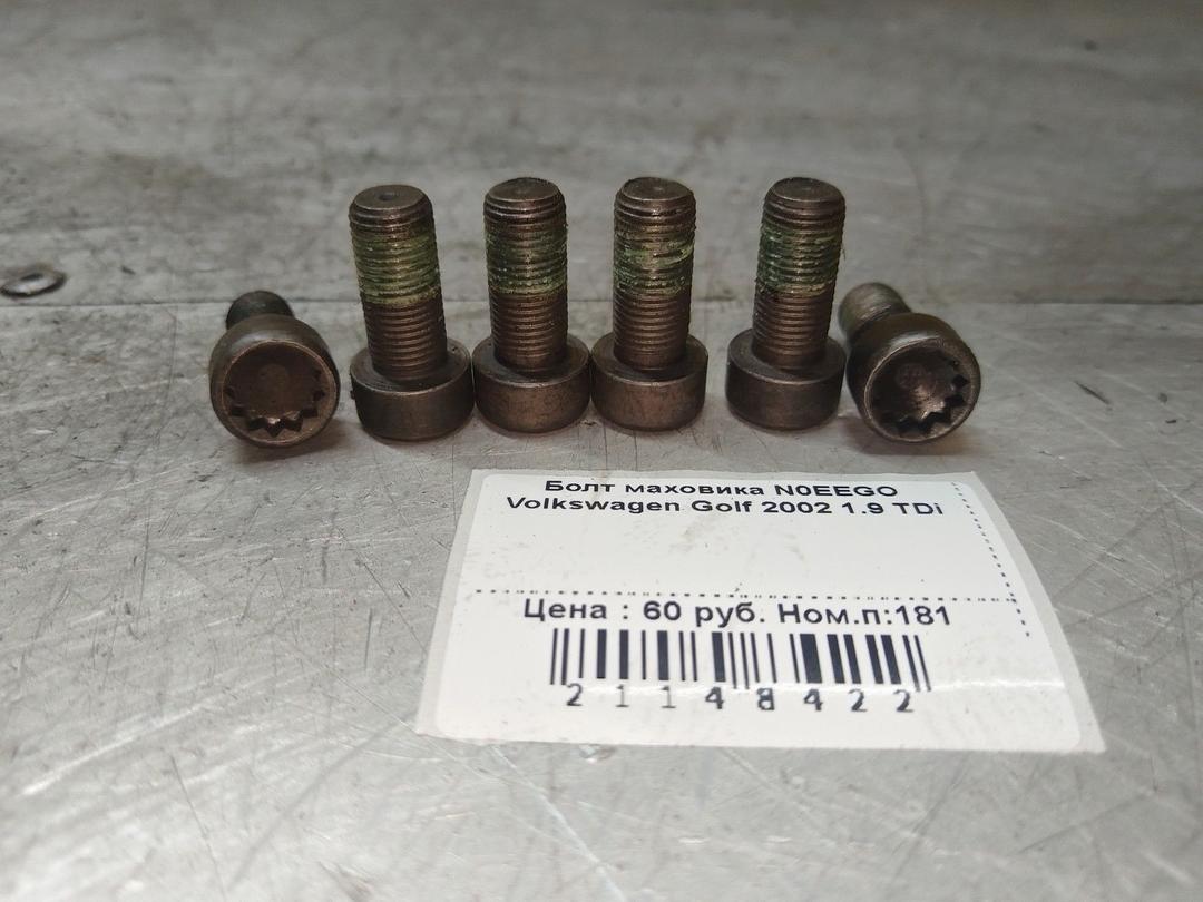 Болт маховика N0EEGO Volkswagen Golf - Фото 2