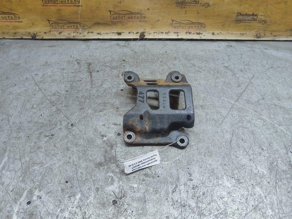 Кронштейн компрессора кондиционера L9KDWT Toyota Corolla - Фото 1