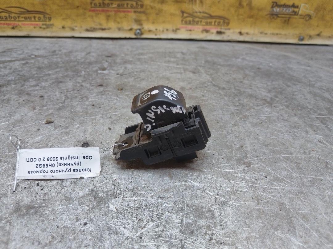 Кнопка ручного тормоза (ручника) 0H58G2 Opel Insignia купить