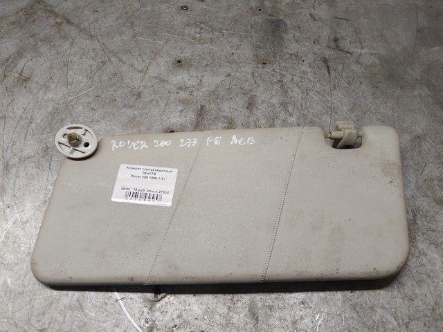 Козырек солнцезащитный 7GH1TB Rover 200