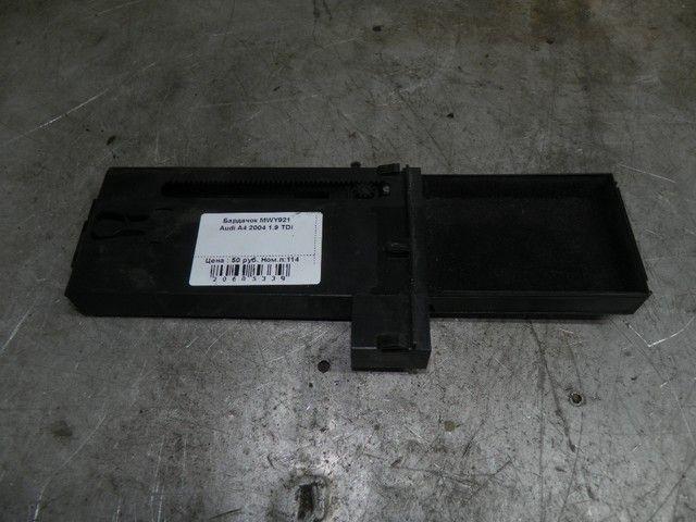 Бардачок MWY921 Audi A4 купить