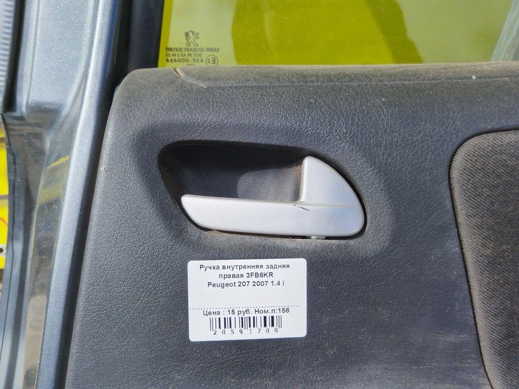 Ручка внутренняя задняя правая 3FB6KR Peugeot 207 купить с доставкой