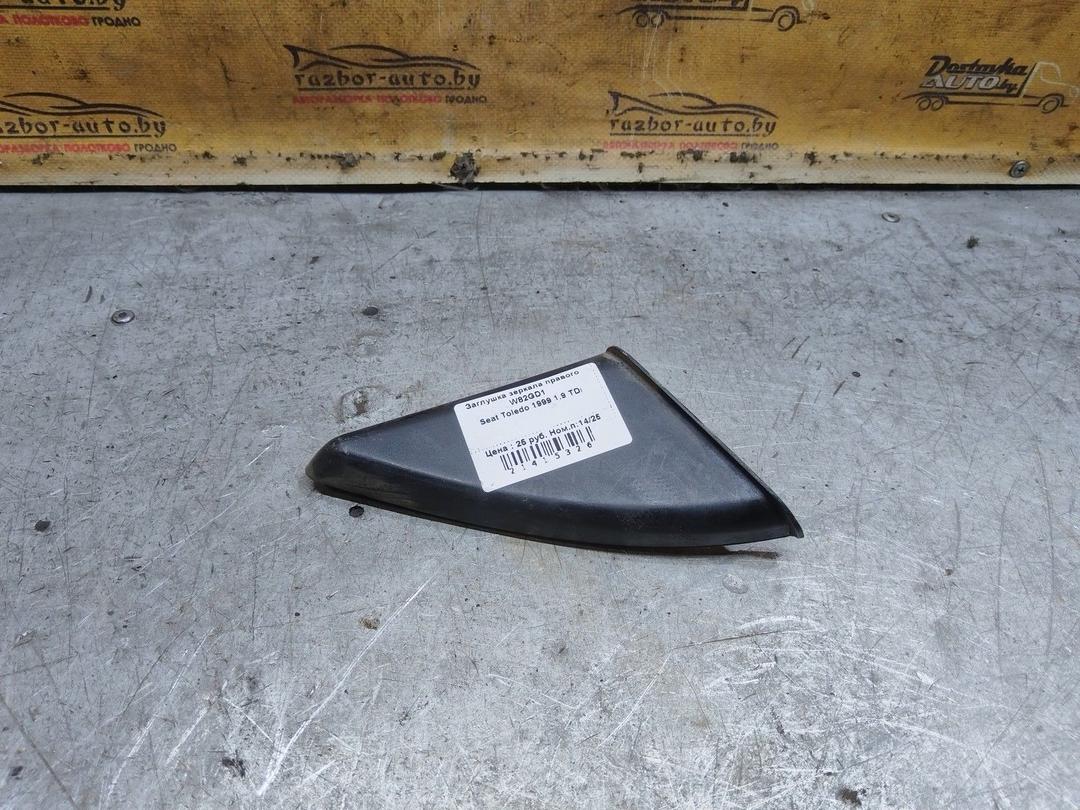 Заглушка зеркала правого W82GD1 Seat Toledo
