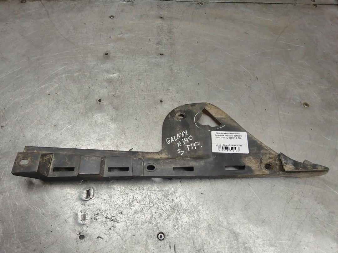 Кронштейн крепления бампера заднего 528NC9 Ford Galaxy
