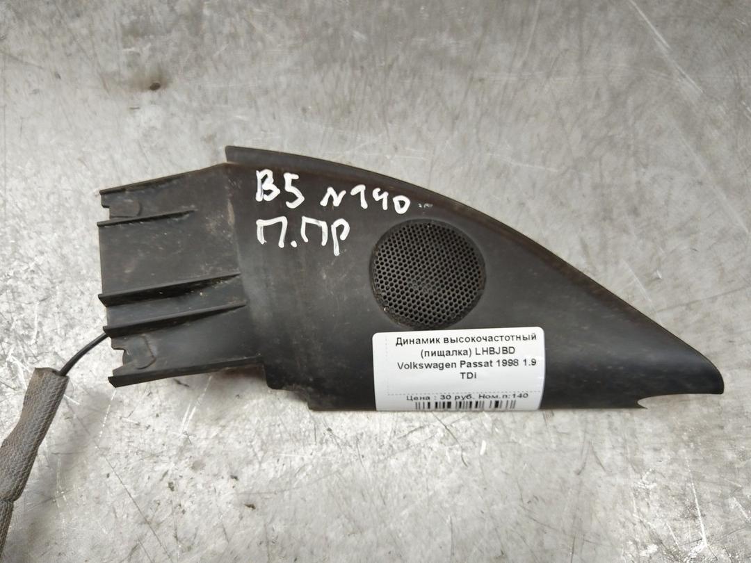 Динамик высокочастотный (пищалка) LHBJBD Volkswagen Passat купить