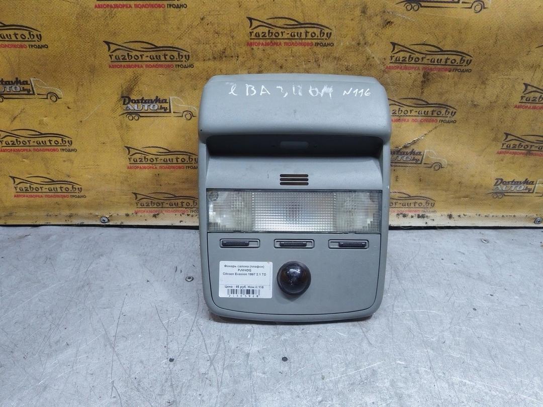Фонарь салона (плафон) PJW4DQ Citroen Evasion - Фото 1