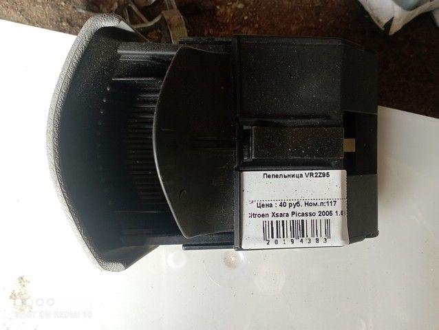 Пепельница VR2Z95 Citroen Xsara Picasso