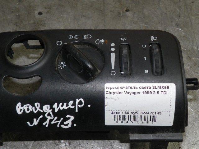 Переключатель света 3LMX59 Chrysler Voyager - Фото 2
