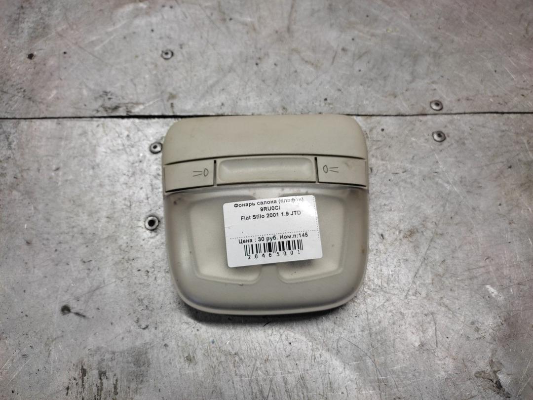 Фонарь салона (плафон) 9RU0CI Fiat Stilo
