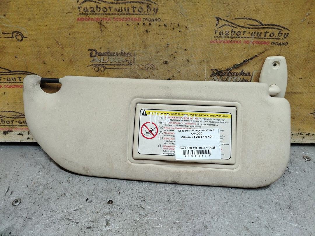 Козырек солнцезащитный AM4G0D Citroen C4 - Фото 1