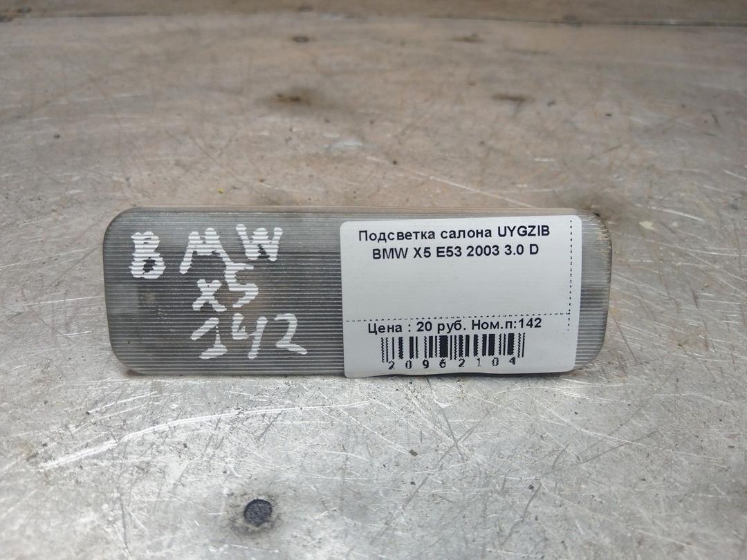 Подсветка салона UYGZIB BMW X5 E53 - Фото 1