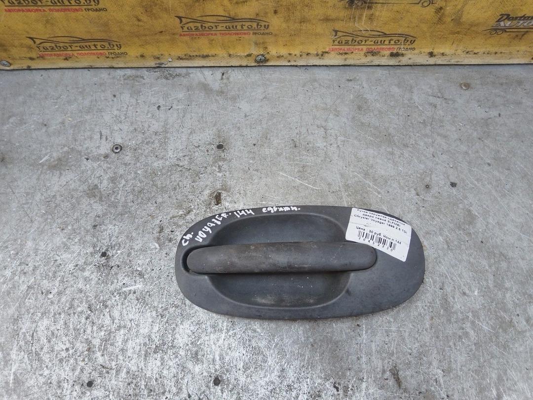 Ручка наружная сдвижной двери левой 2LFMEI Chrysler Voyager - Фото 1