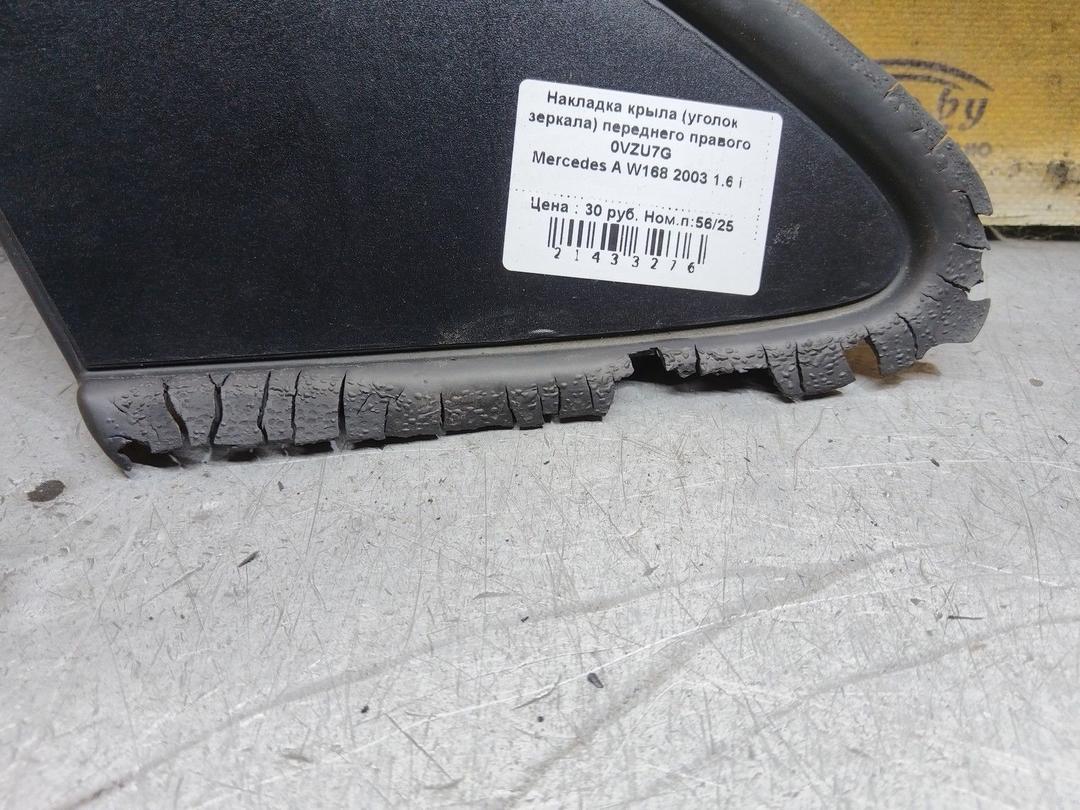 Накладка крыла (уголок зеркала) переднего правого 0VZU7G Mercedes A W168 купить на авторазборке