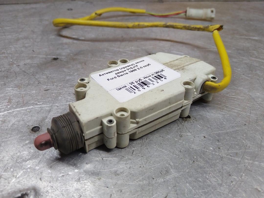 Активатор (привод) замка двери 315J1F Ford Sierra купить