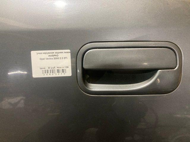 Ручка наружная задняя левая AWSPAD Opel Vectra - Фото 2