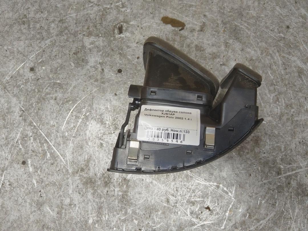 Дефлектор обдува салона XJS1AP Volkswagen Polo купить с доставкой