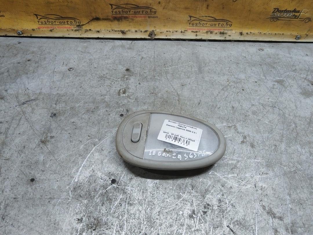 Фонарь салона (плафон) 70EU7K Daewoo Leganza