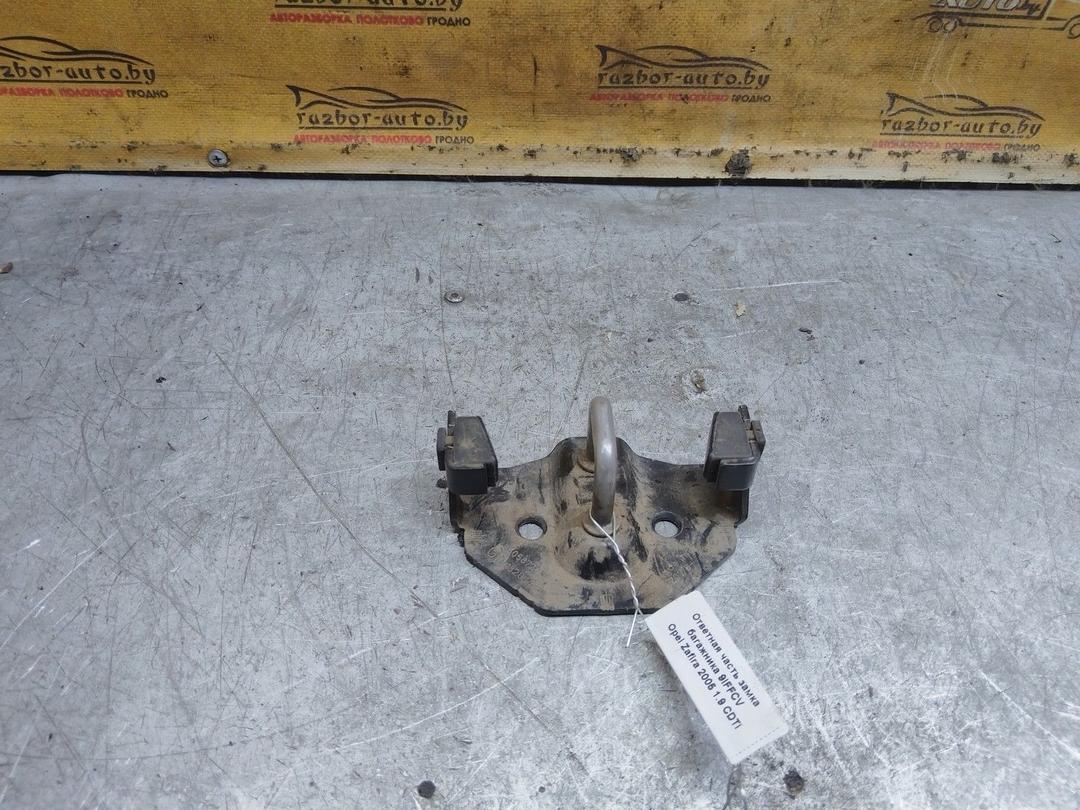 Ответная часть замка багажника 9IFFCV Opel Zafira