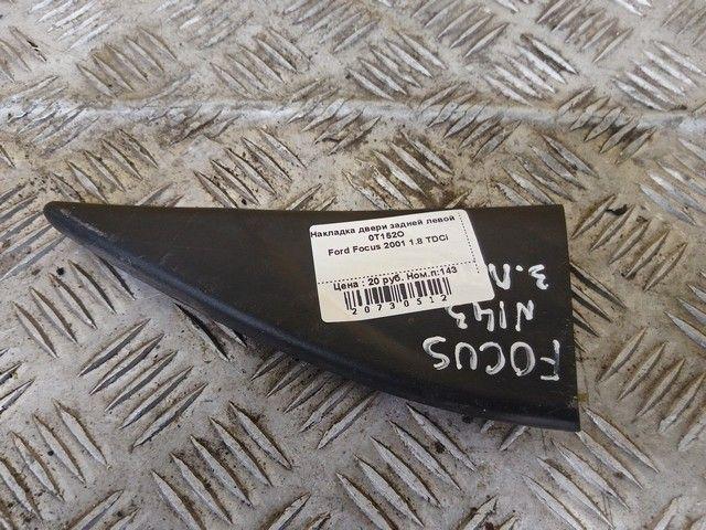 Накладка двери задней левой 0T152O Ford Focus