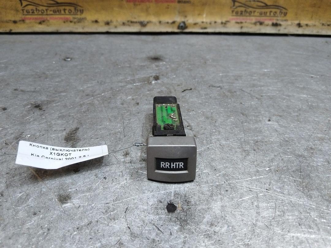 Кнопка (выключатель) X1GKOT Kia Carnival