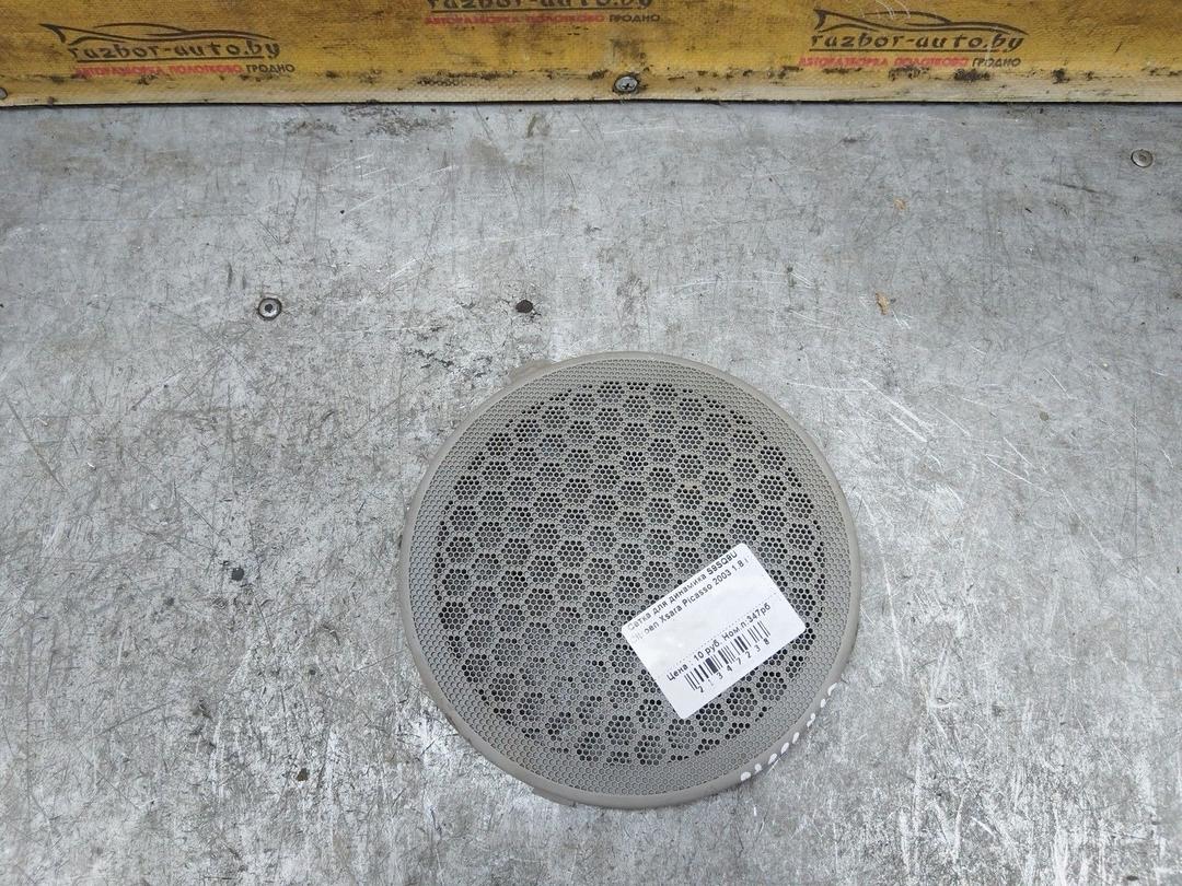 Сетка для динамика S9SQ9U Citroen Xsara Picasso купить