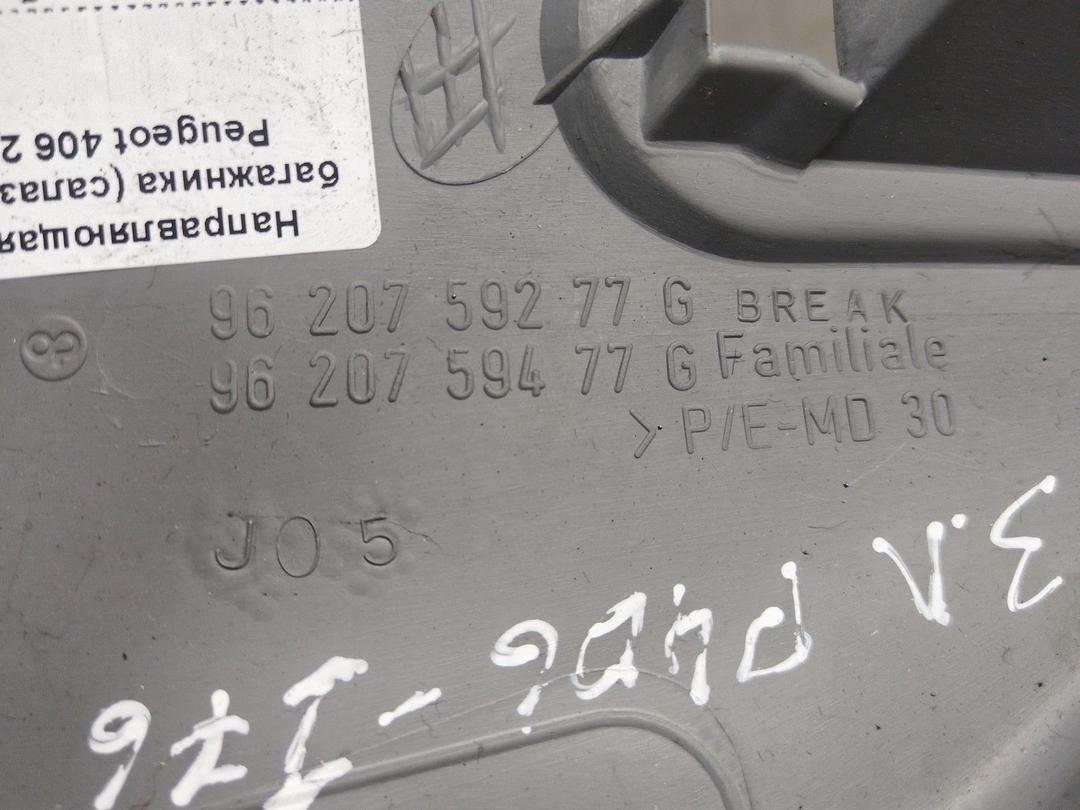 Направляющая шторки багажника (салазки) H0A5B4 Peugeot 406 купить с доставкой