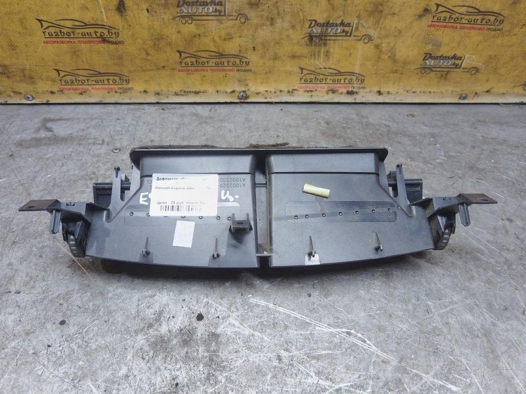 Дефлектор обдува салона 3CKX3H Renault Espace купить в магазине запчастей бу