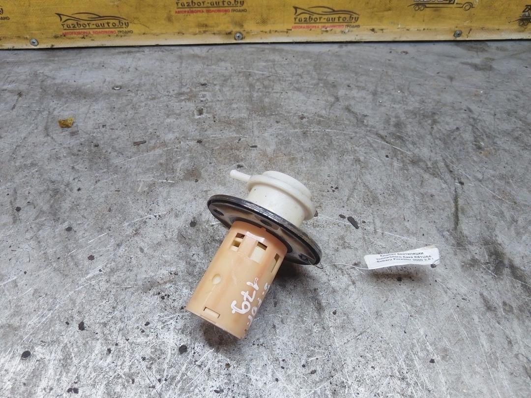 Клапан вентиляции топливного бака K61US5 Subaru Forester