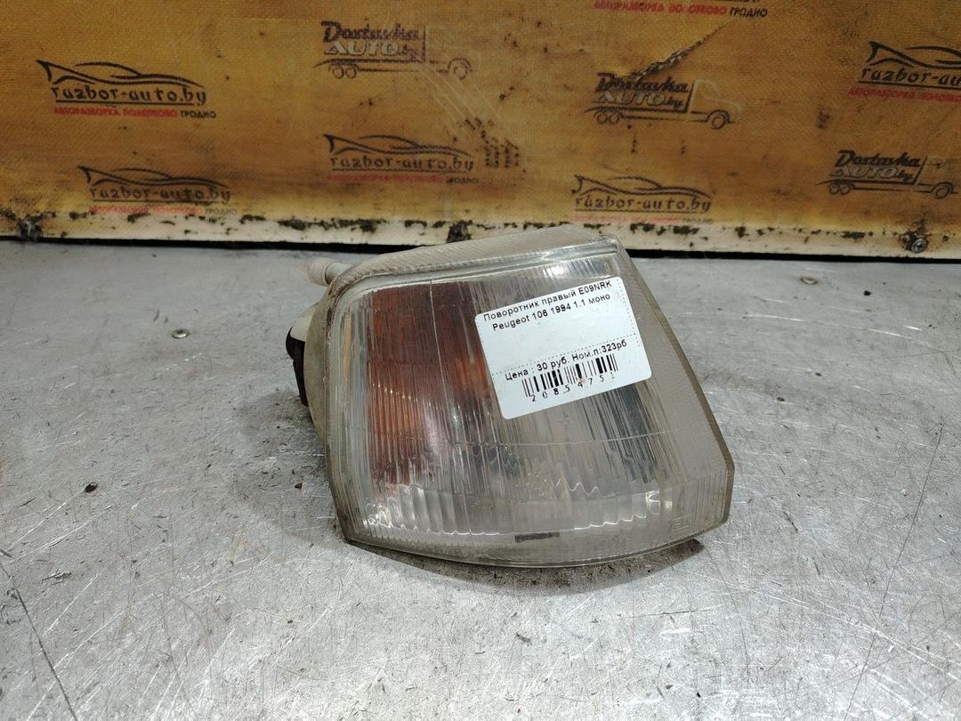 Поворотник правый E09NRK Peugeot 106 - Фото 1