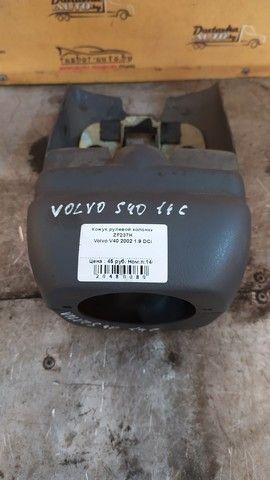 Кожух рулевой колонки ZF237H Volvo V40 - Фото 6