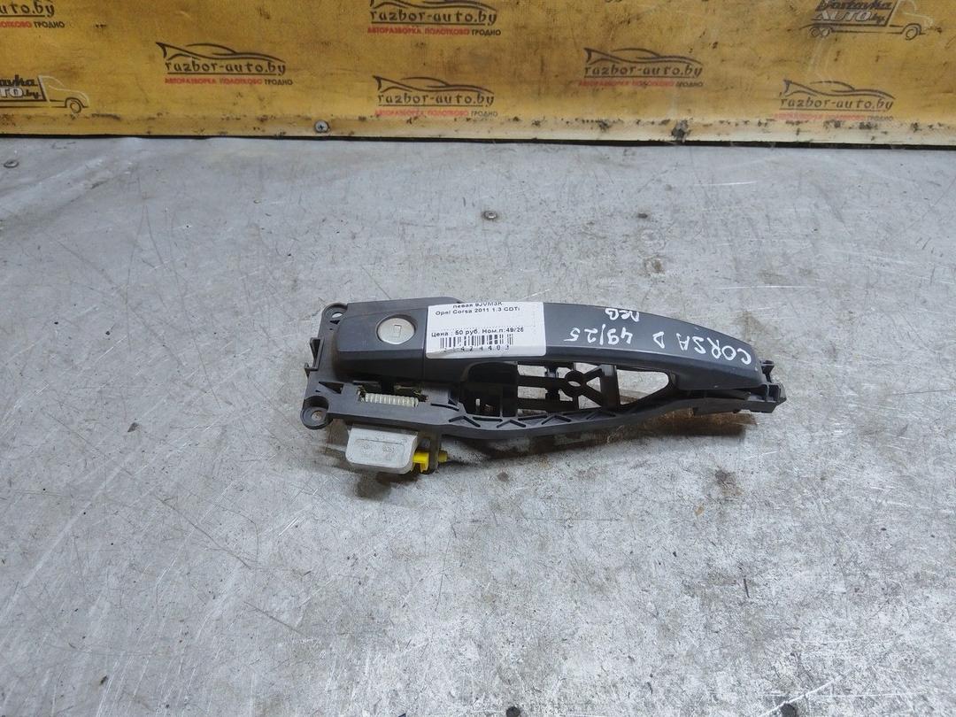 Ручка наружная передняя левая 9JVM3K Opel Corsa