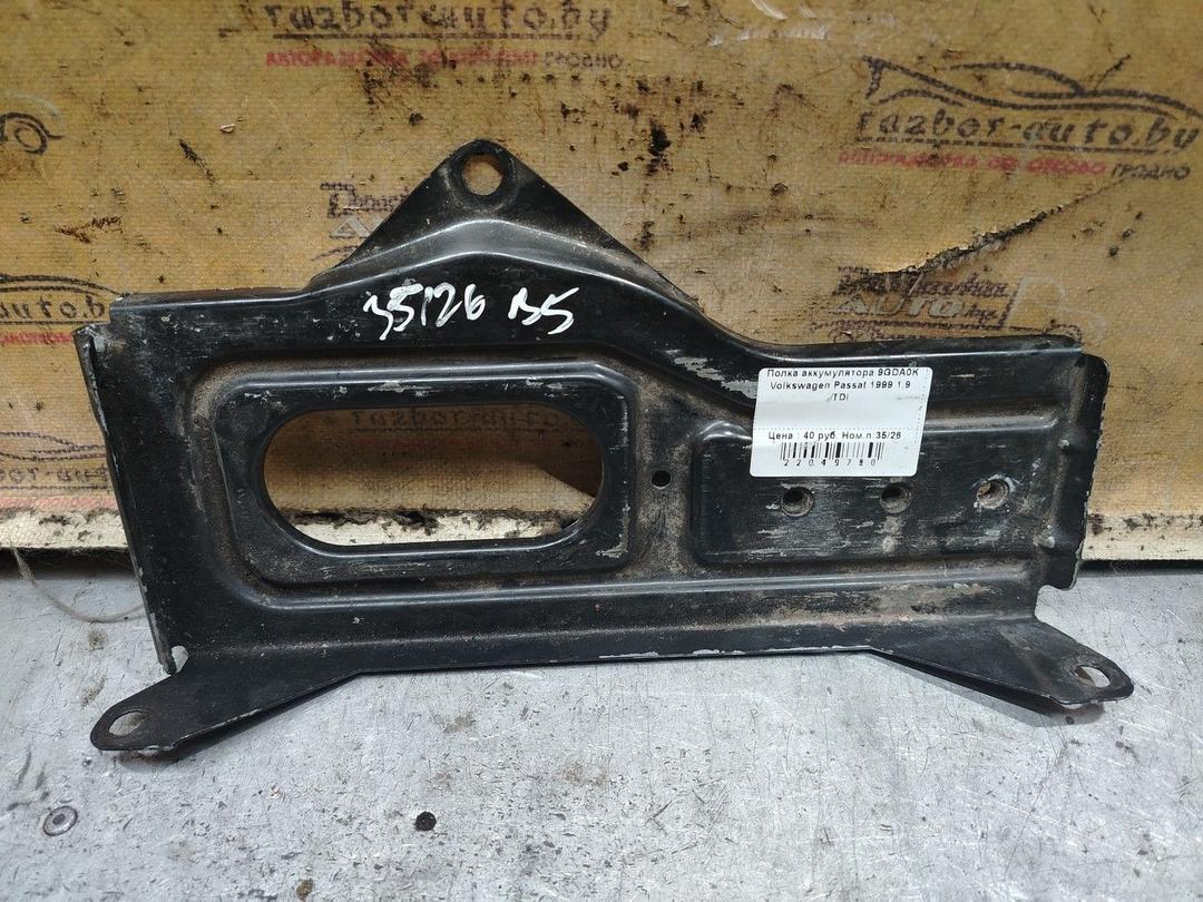 Полка аккумулятора 9GDA0K Volkswagen Passat - Фото 1