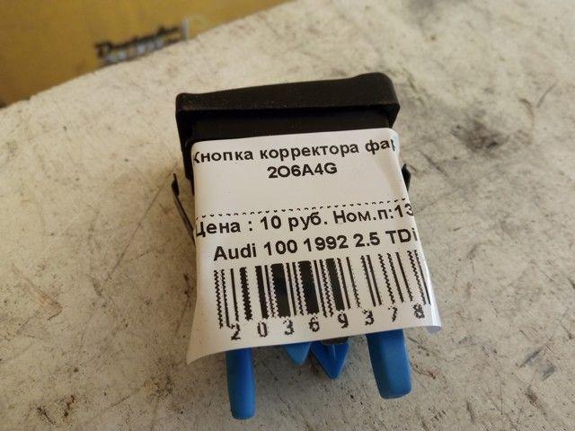 Кнопка корректора фар 2O6A4G Audi 100