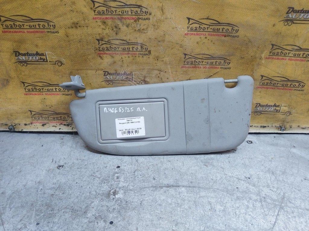 Козырек солнцезащитный 75R131 Peugeot 406 - Фото 1