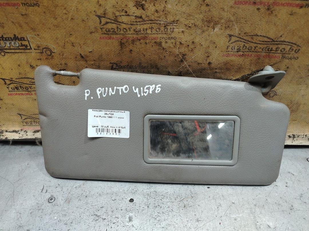 Козырек солнцезащитный 25UTO8 Fiat Punto - Фото 1
