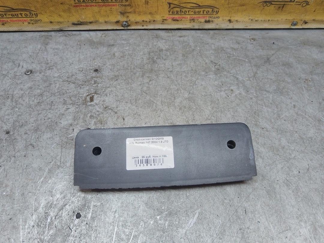Стоп-сигнал G1OQMS Alfa Romeo 147 - Фото 4