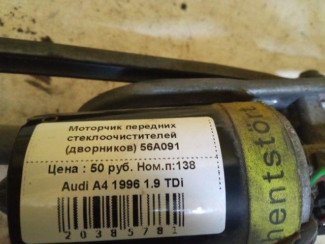 Моторчик передних стеклоочистителей (дворников) 56A091 Audi A4 - Фото 2