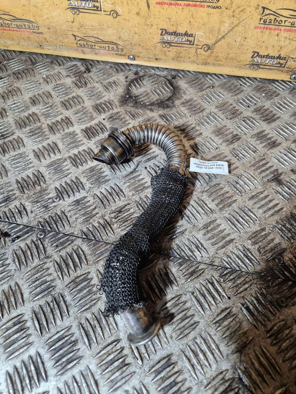 Трубка системы рециркуляции EGR BJ9YB1 Citroen C5 - Фото 2