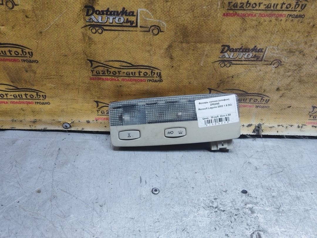 Фонарь салона (плафон) ZPEZ9S Renault Laguna