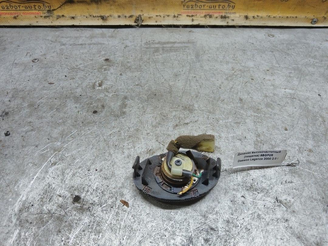 Динамик высокочастотный (пищалка) 9BGP0R Daewoo Leganza купить с доставкой